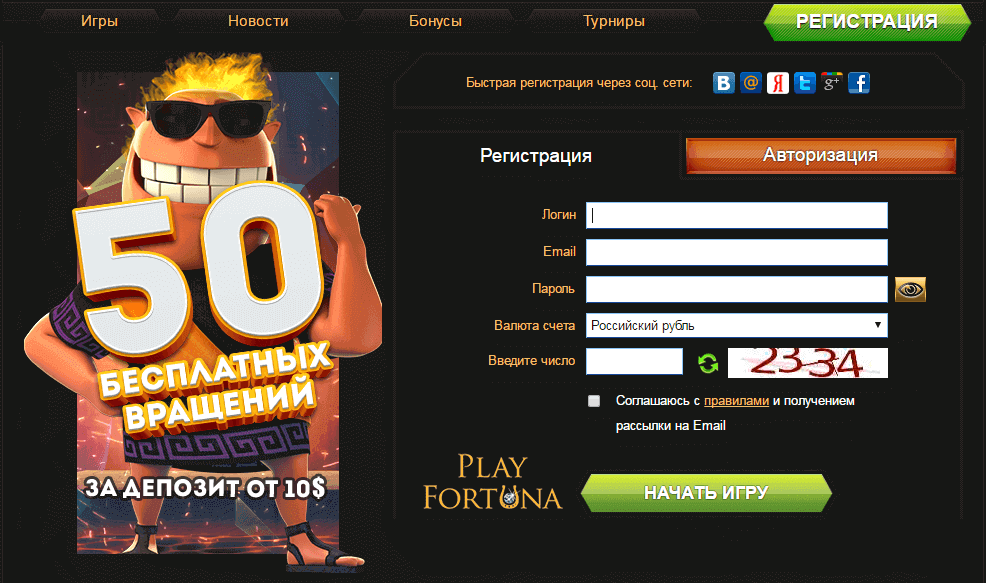 Авторизация в Play Fortuna
